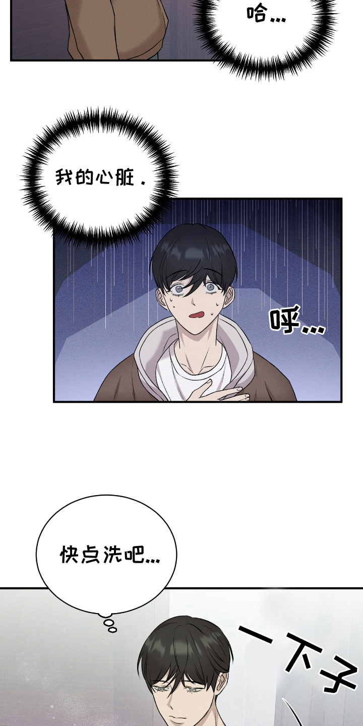 割裂的谎言 - 第18话 - 第17张图