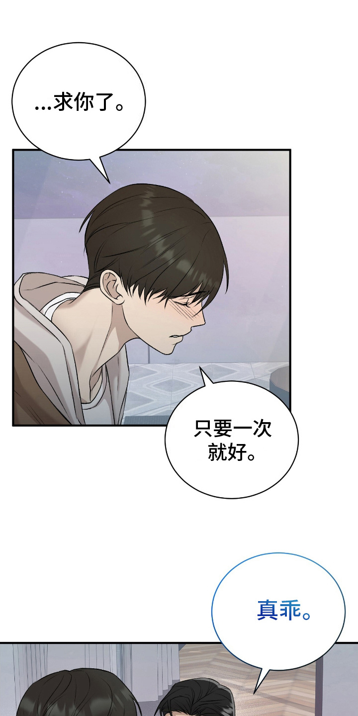 割裂的谎言 - 第18话 - 第1张图