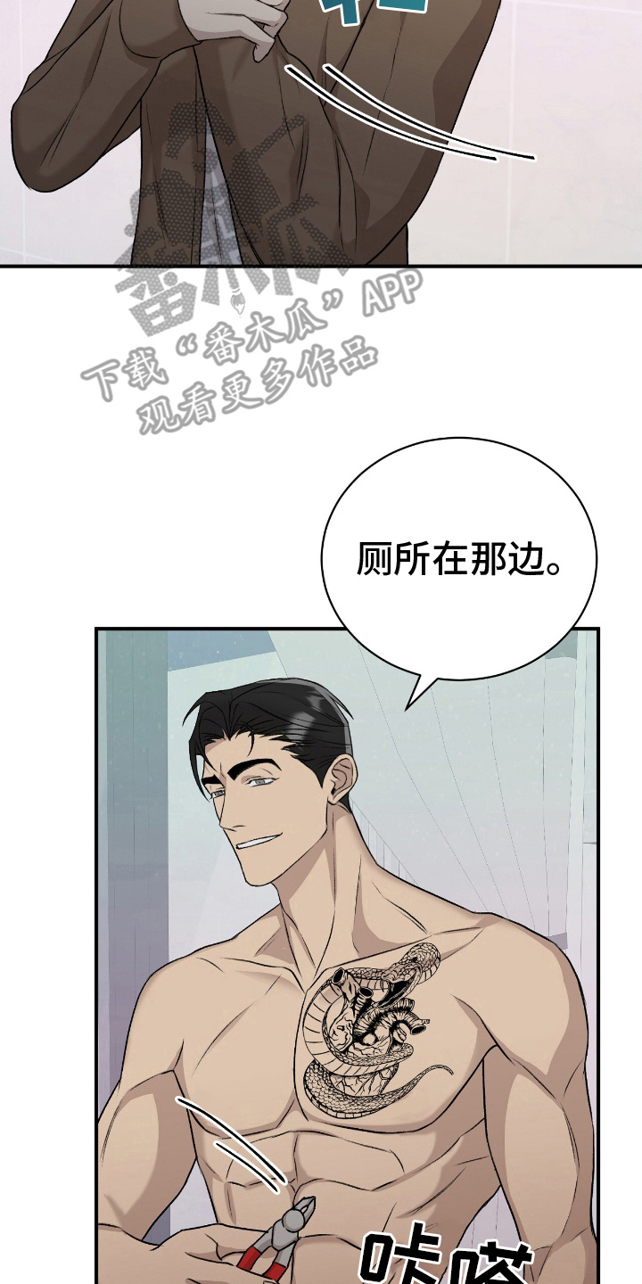 割裂的谎言 - 第18话 - 第4张图