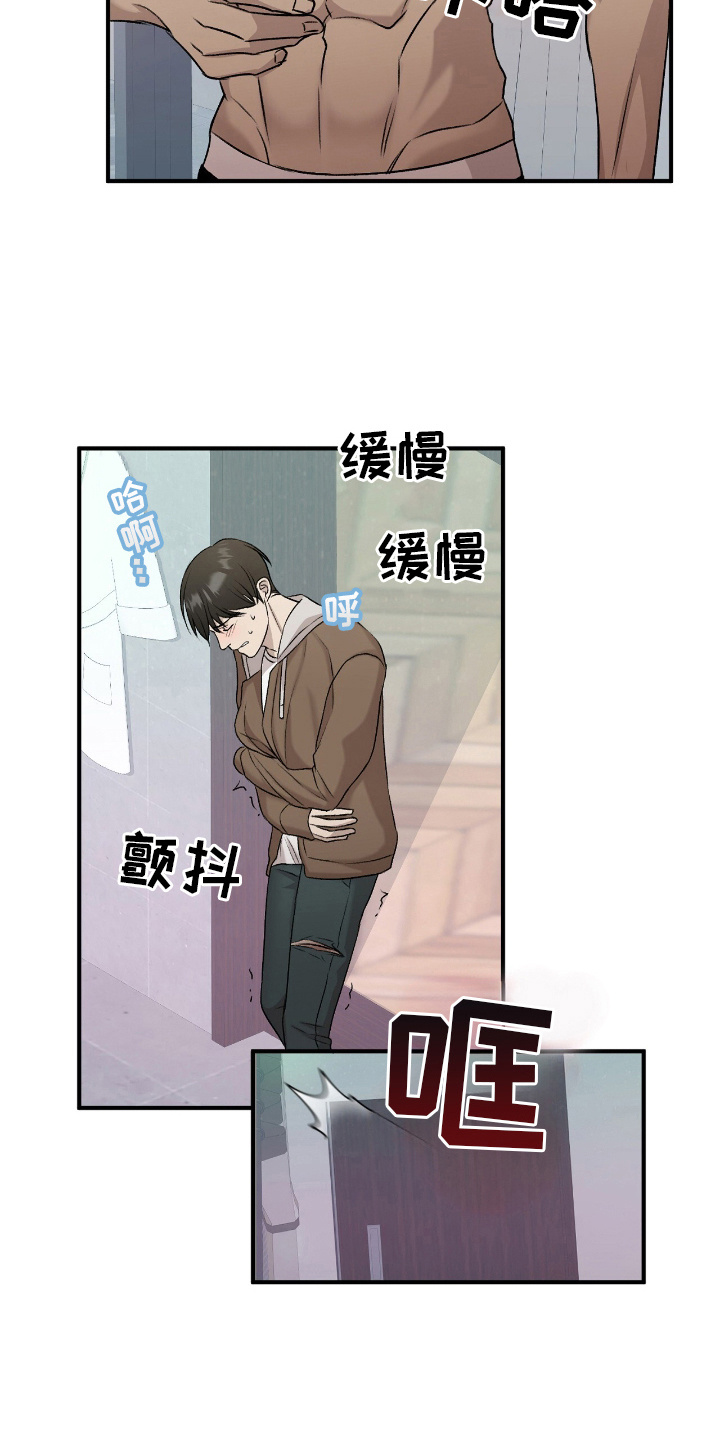 割裂的谎言 - 第18话 - 第5张图