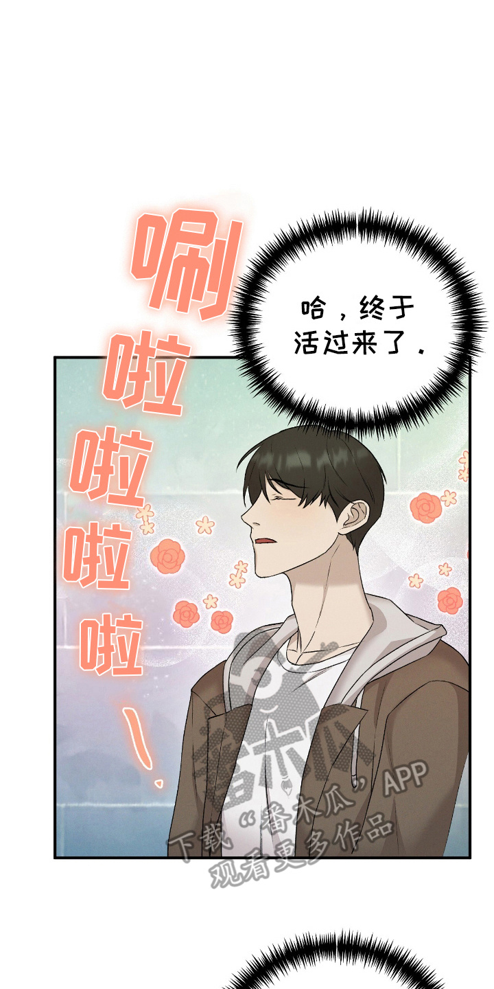 割裂的谎言 - 第18话 - 第6张图