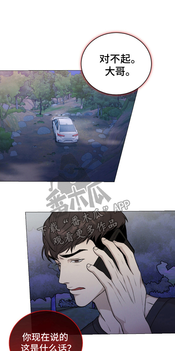 割裂的谎言 - 第16话 - 第10张图