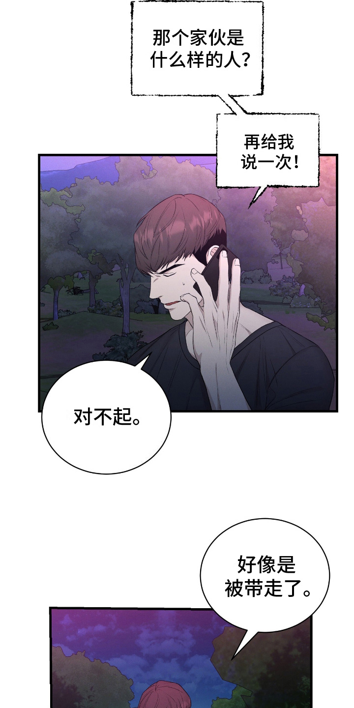 割裂的谎言 - 第16话 - 第13张图