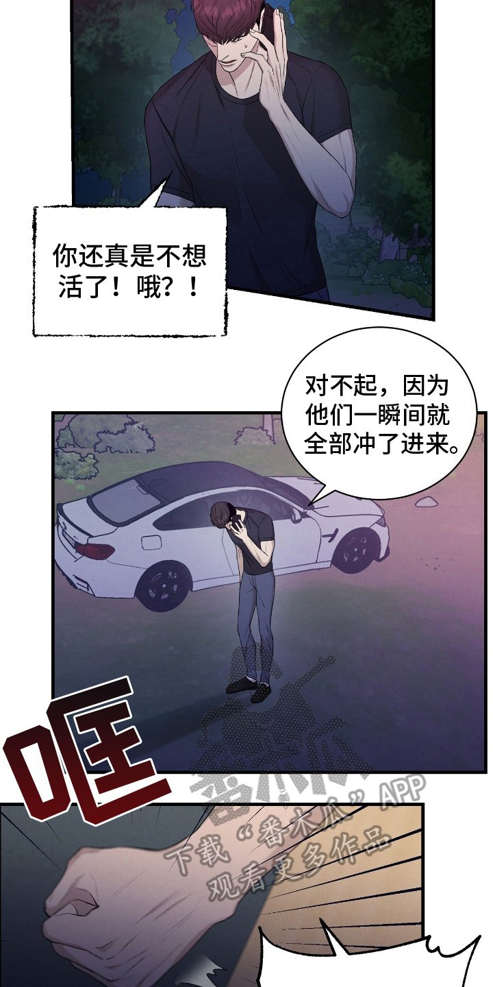 割裂的谎言 - 第16话 - 第14张图