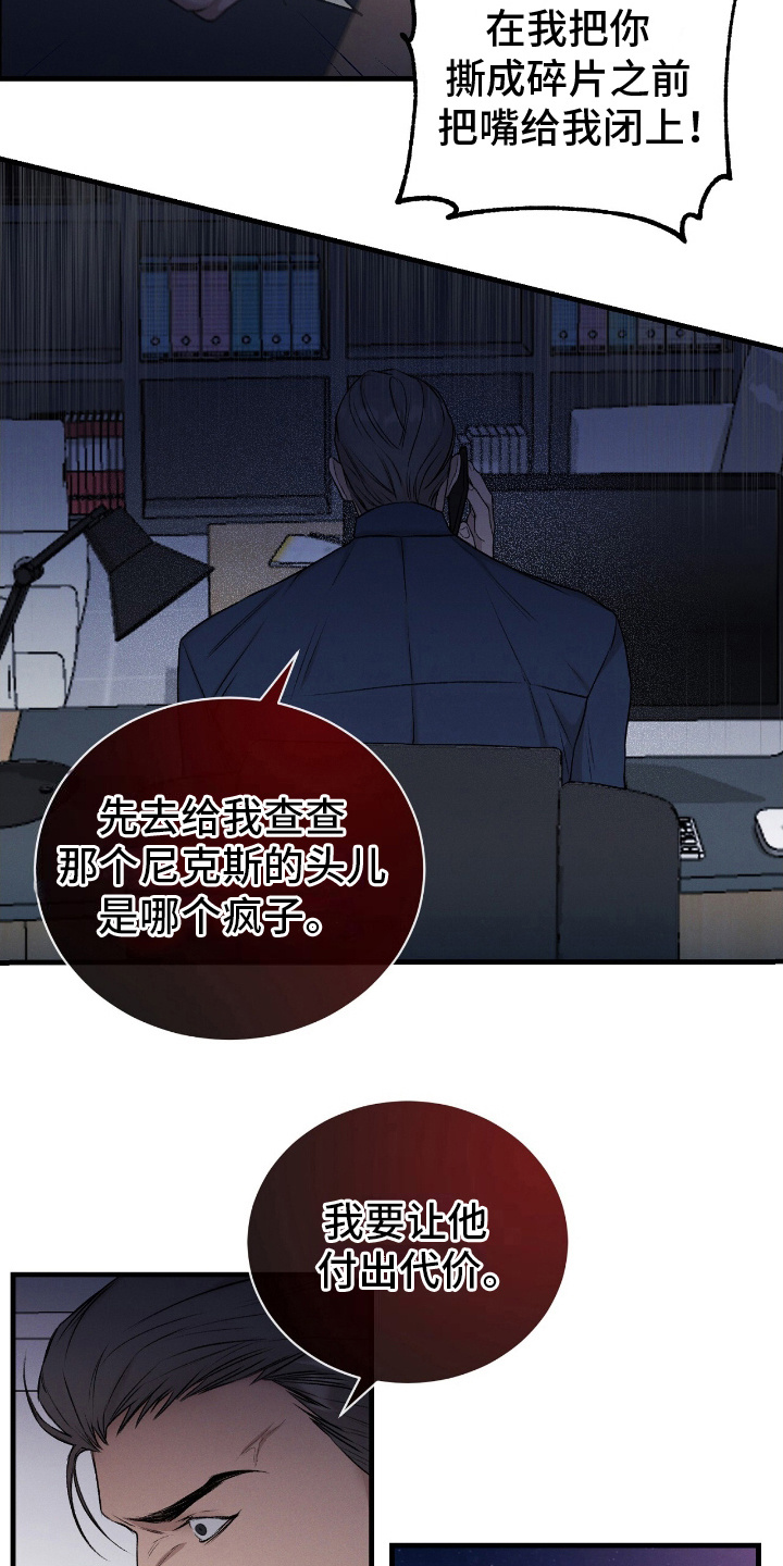 割裂的谎言 - 第16话 - 第15张图