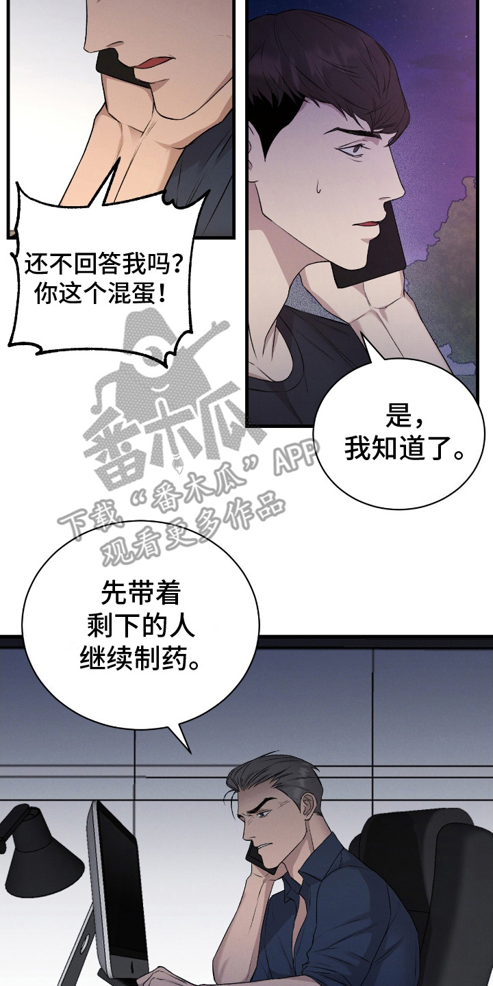 割裂的谎言 - 第16话 - 第16张图