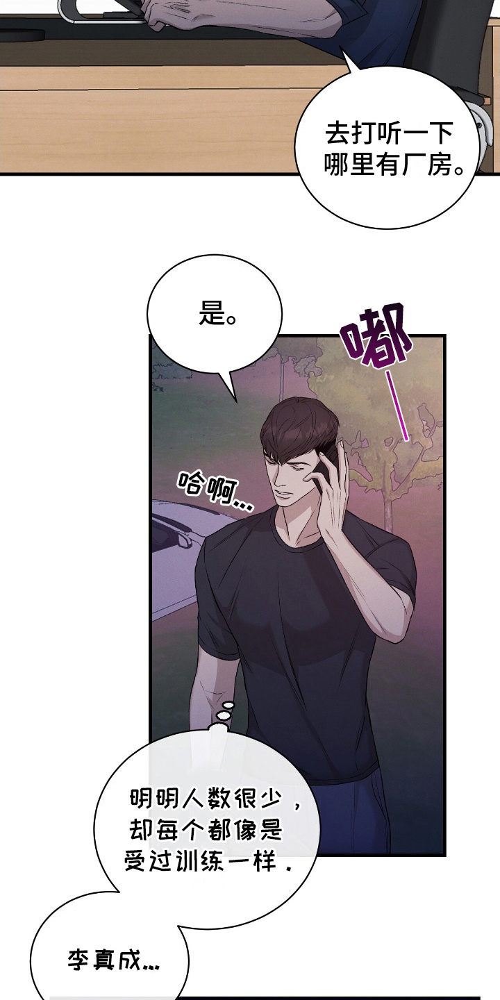 割裂的谎言 - 第16话 - 第17张图