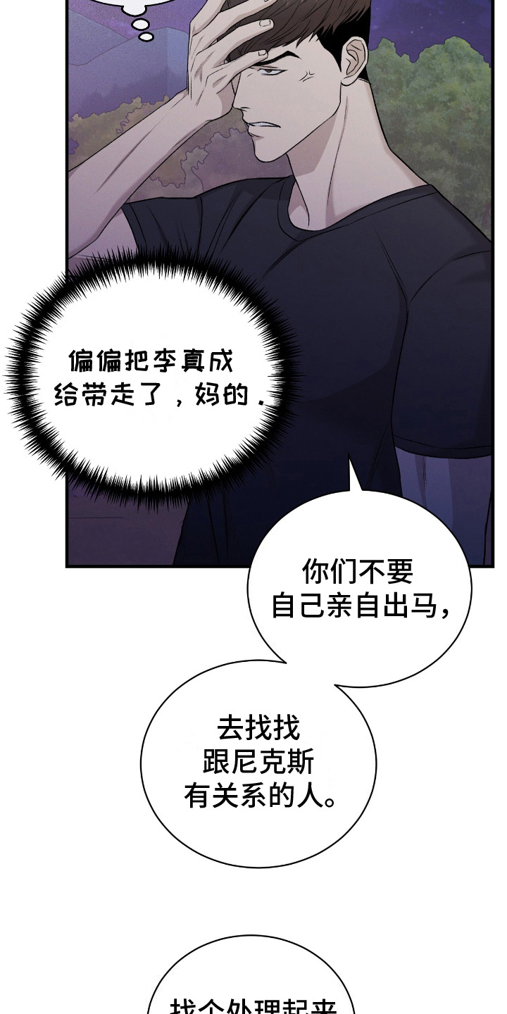 割裂的谎言 - 第16话 - 第19张图