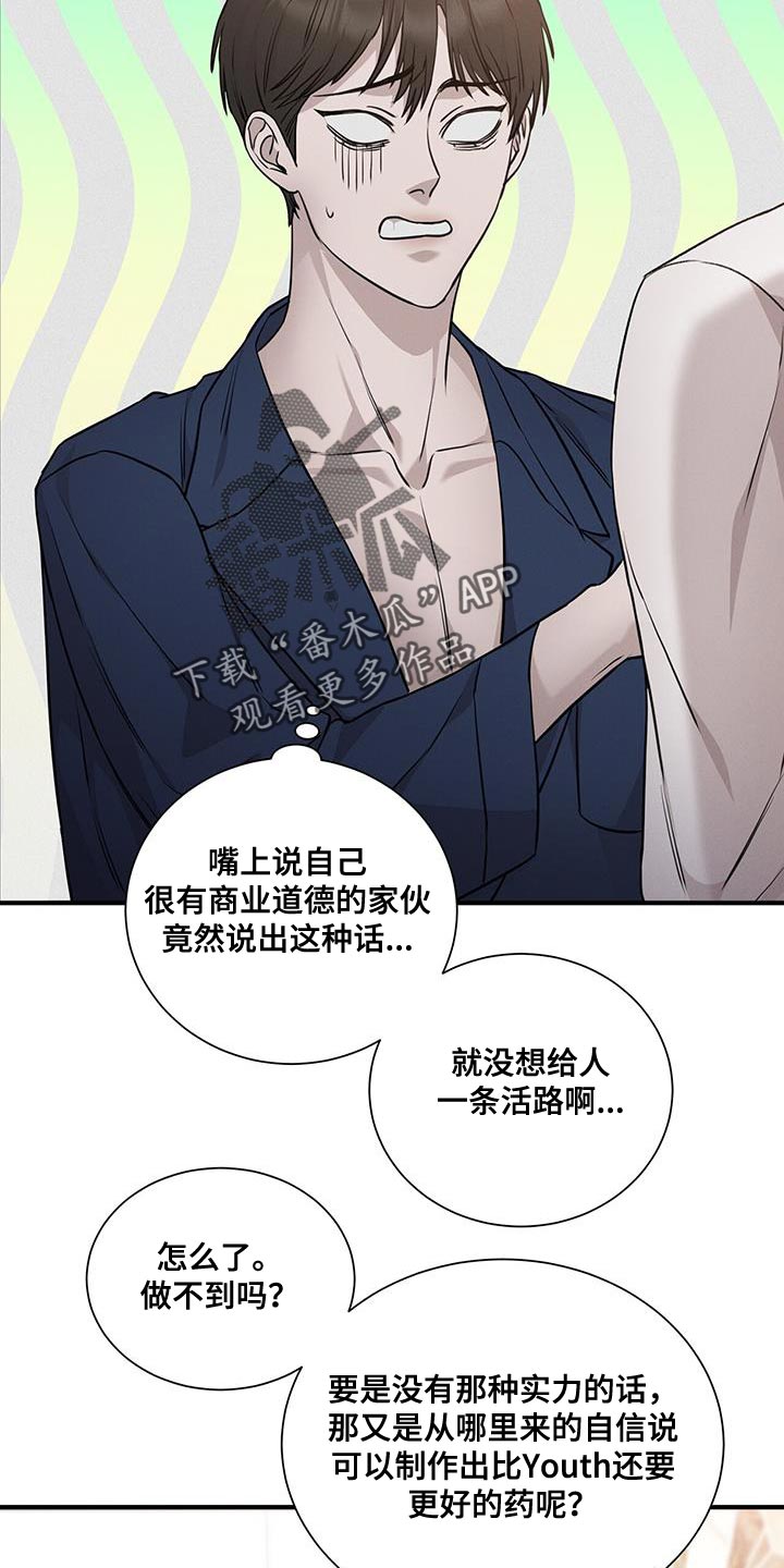 割裂的谎言 - 第20话 - 第10张图