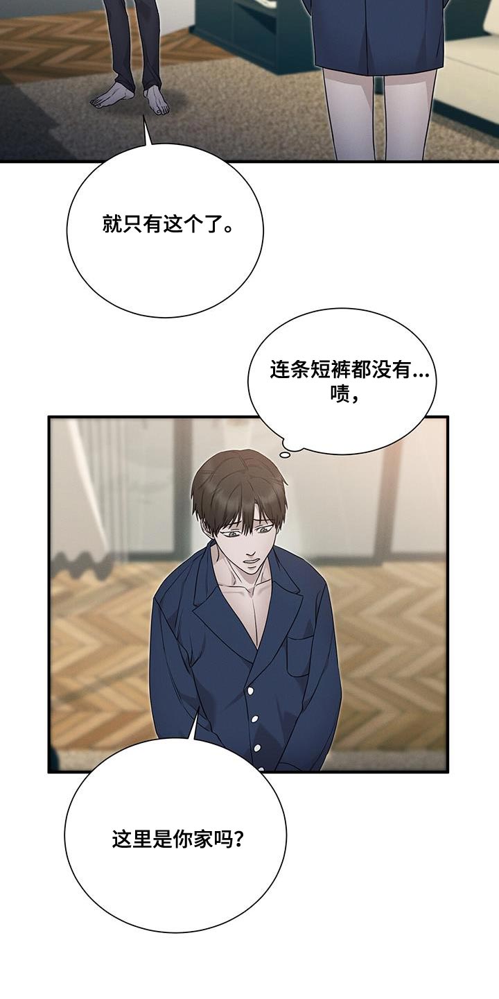 割裂的谎言 - 第20话 - 第14张图