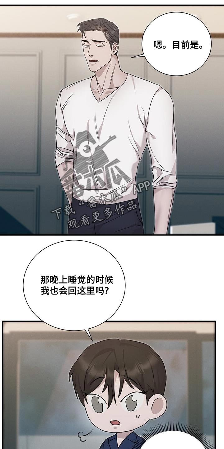 割裂的谎言 - 第20话 - 第15张图