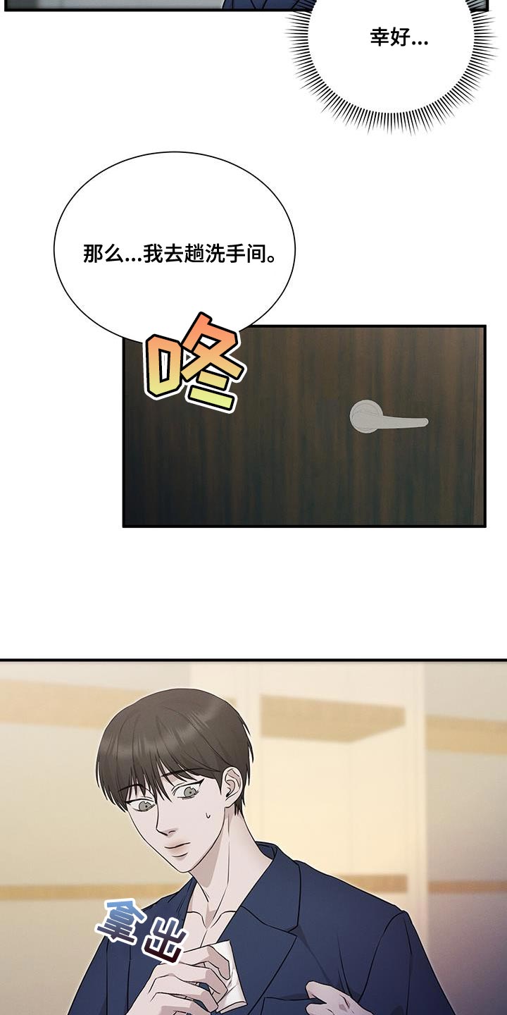 割裂的谎言 - 第20话 - 第16张图