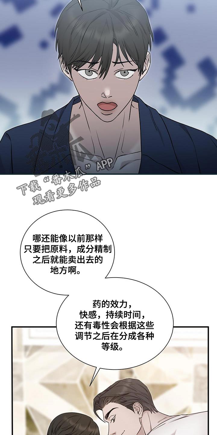 割裂的谎言 - 第20话 - 第3张图