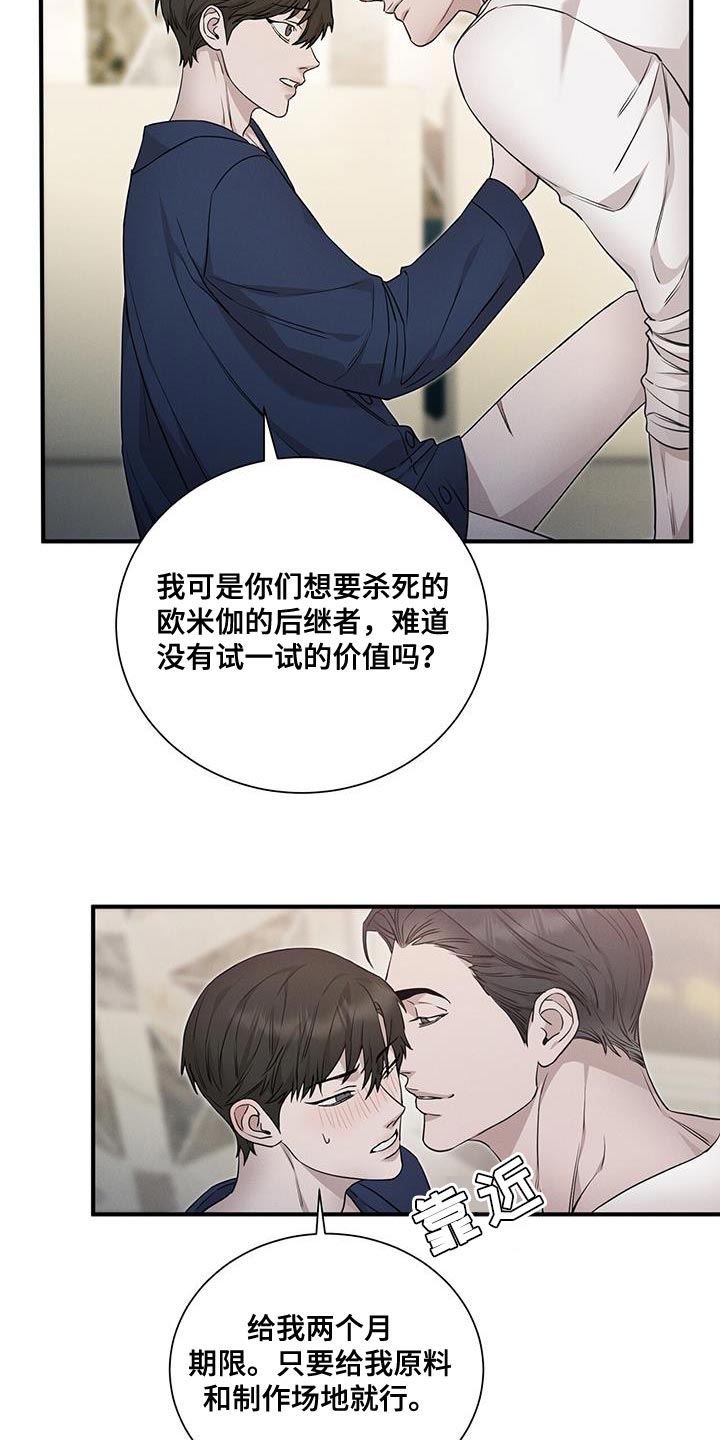 割裂的谎言 - 第20话 - 第4张图