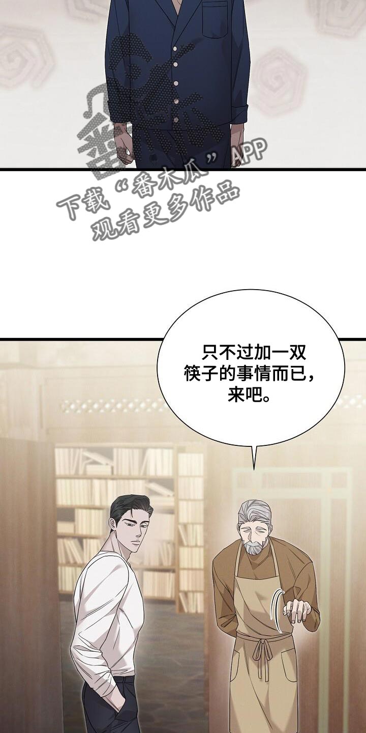 割裂的谎言 - 第21话 - 第16张图