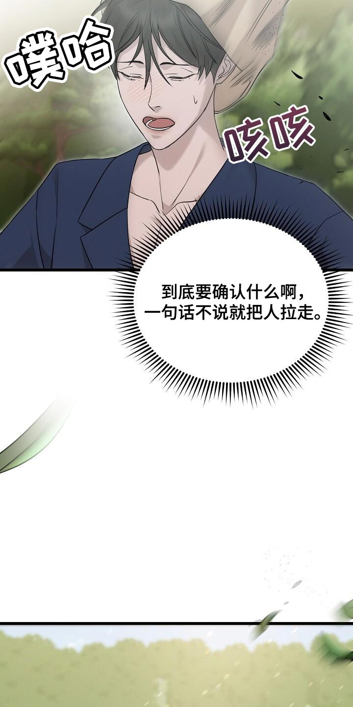 割裂的谎言 - 第21话 - 第8张图