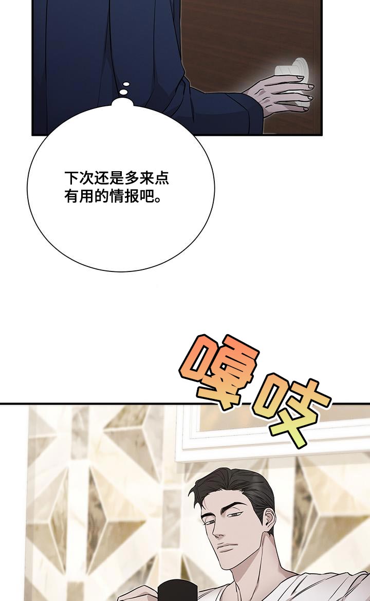 割裂的谎言 - 第19话 - 第10张图