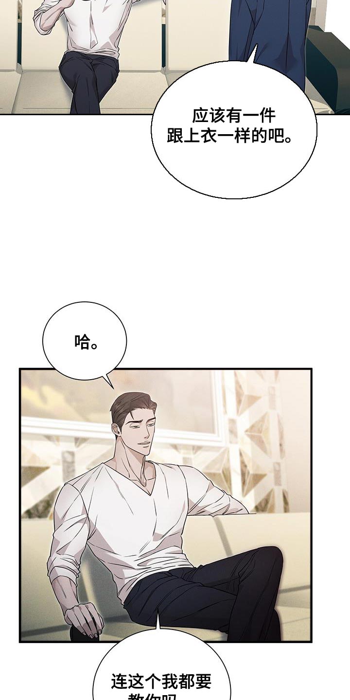 割裂的谎言 - 第19话 - 第13张图