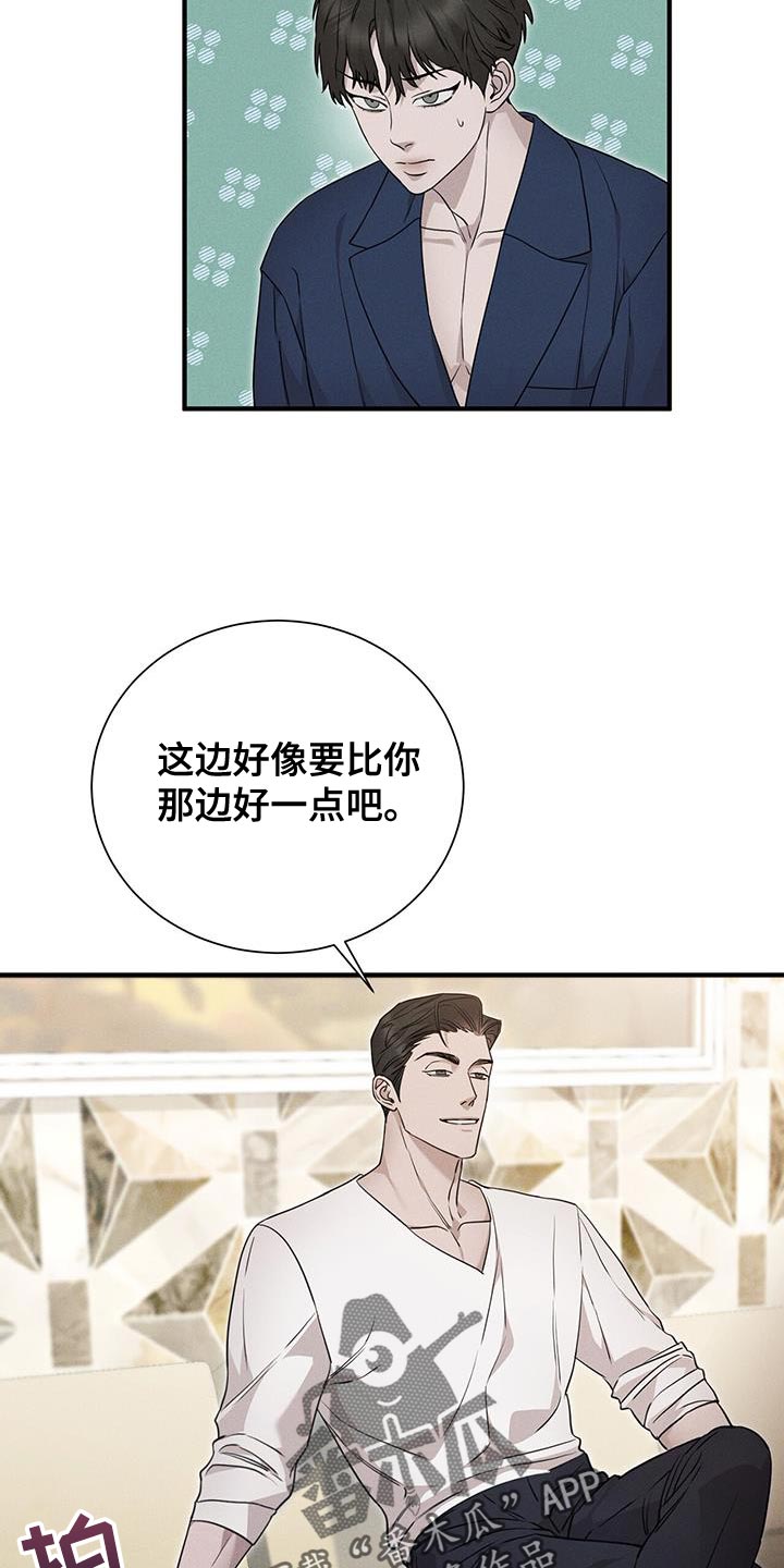 割裂的谎言 - 第19话 - 第16张图