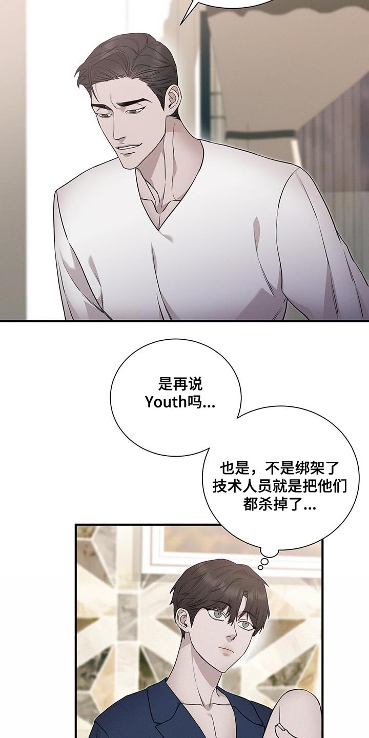 割裂的谎言 - 第19话 - 第20张图