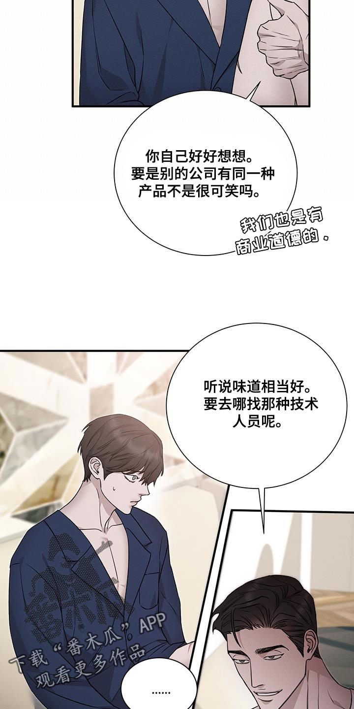 割裂的谎言 - 第19话 - 第21张图