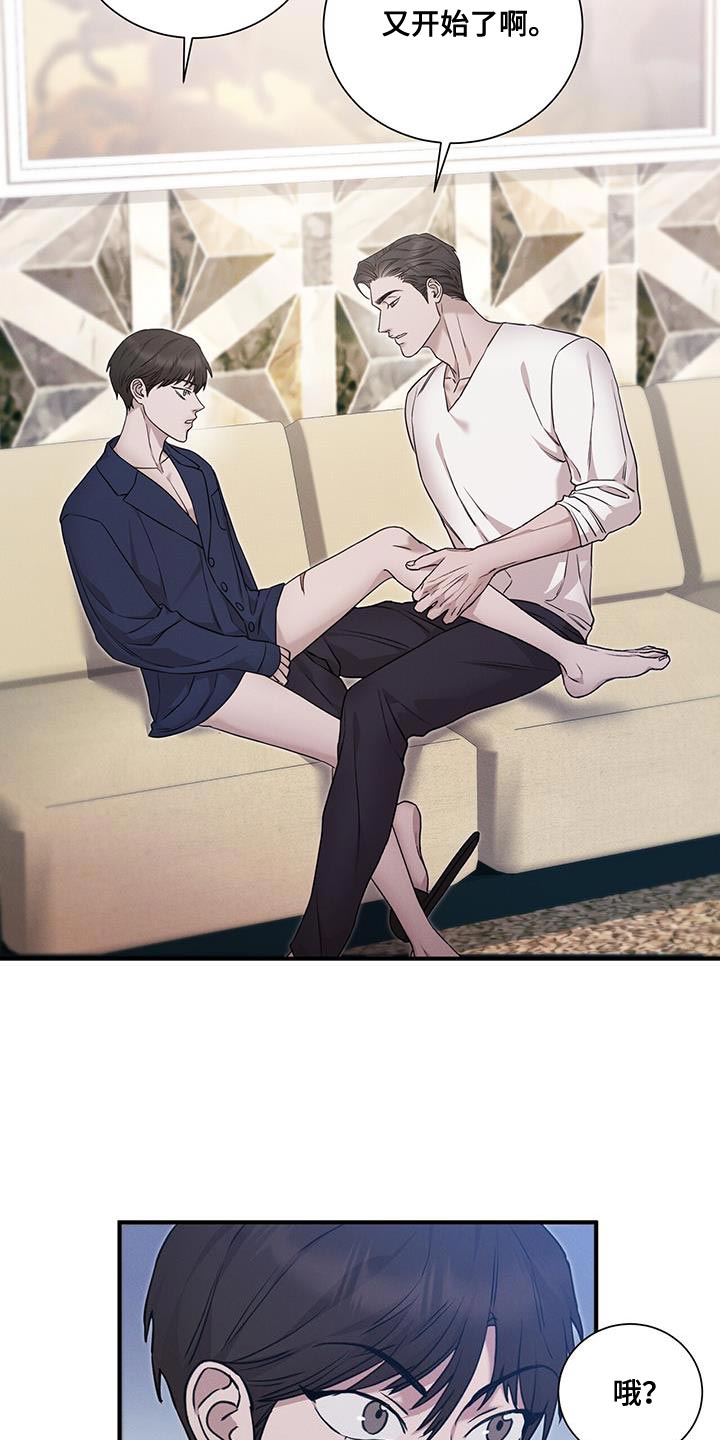 割裂的谎言 - 第19话 - 第23张图