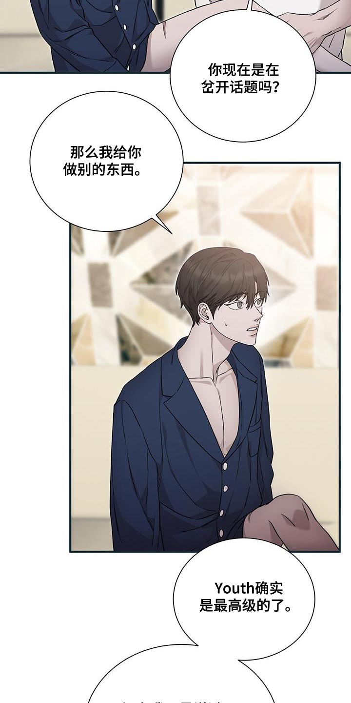 割裂的谎言 - 第19话 - 第26张图