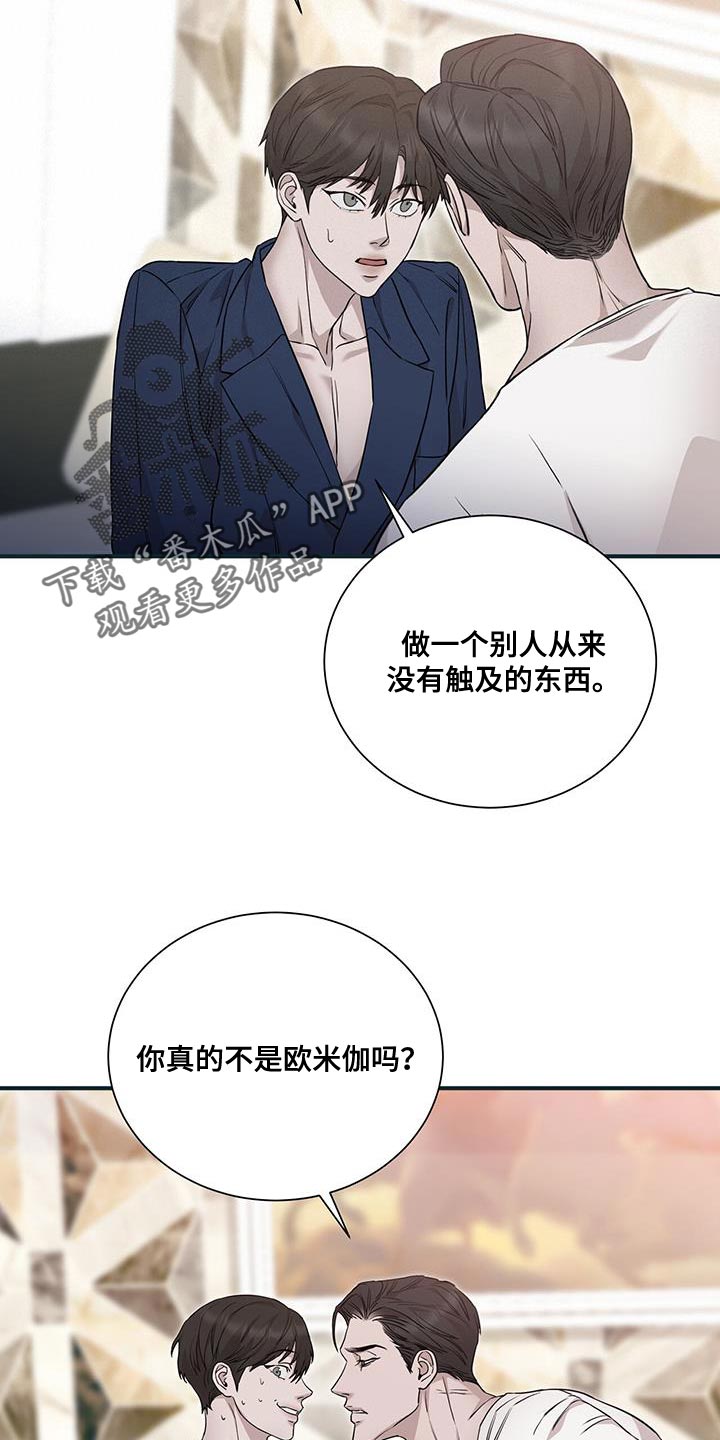 割裂的谎言 - 第19话 - 第28张图