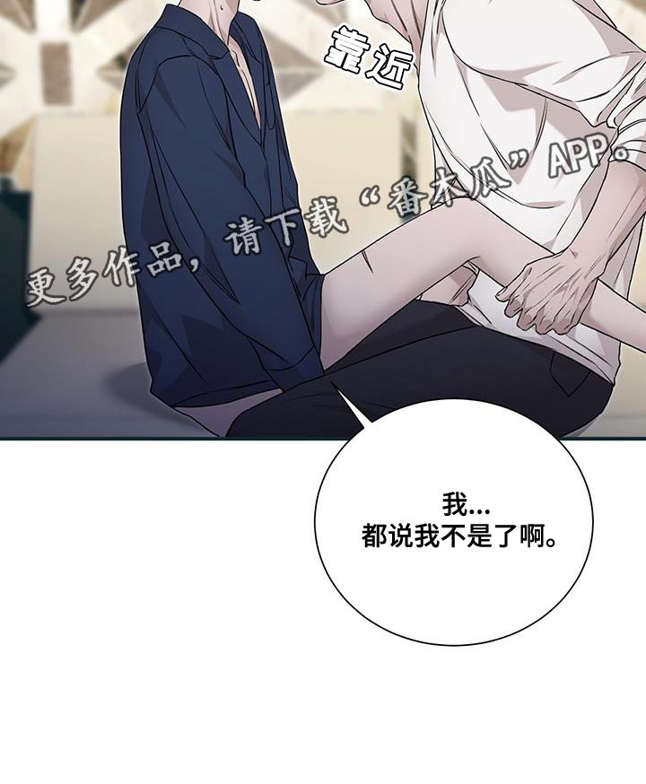 割裂的谎言 - 第19话 - 第29张图