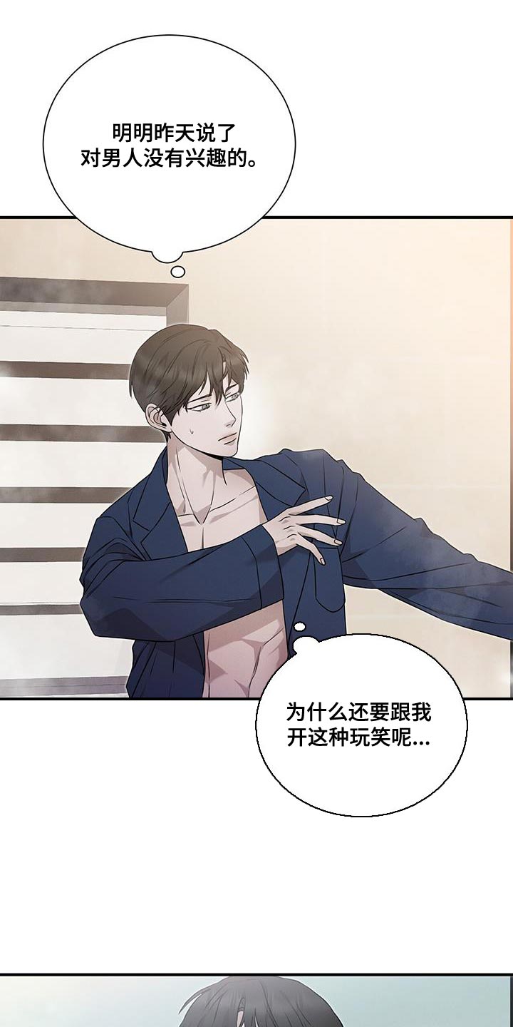 割裂的谎言 - 第19话 - 第3张图