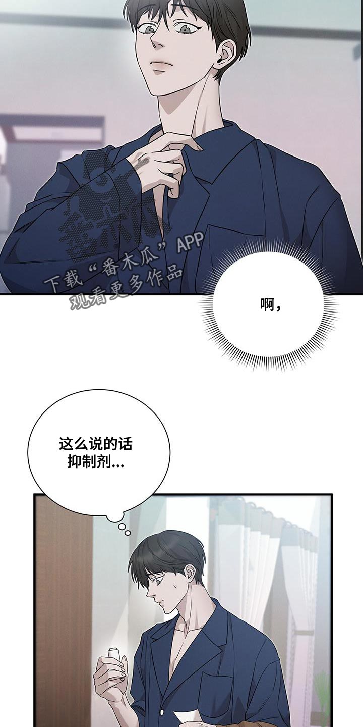 割裂的谎言 - 第19话 - 第4张图