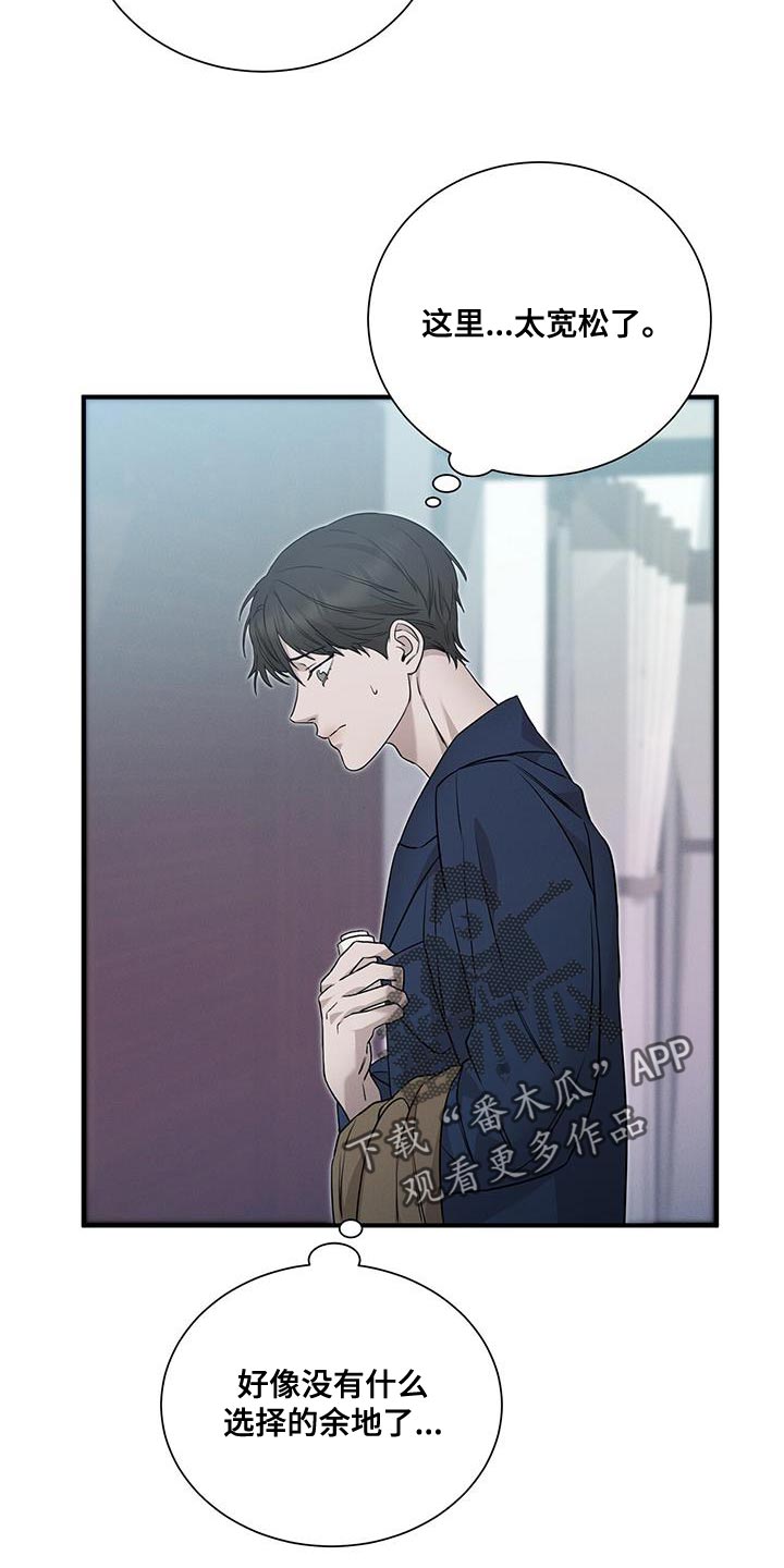 割裂的谎言 - 第19话 - 第6张图