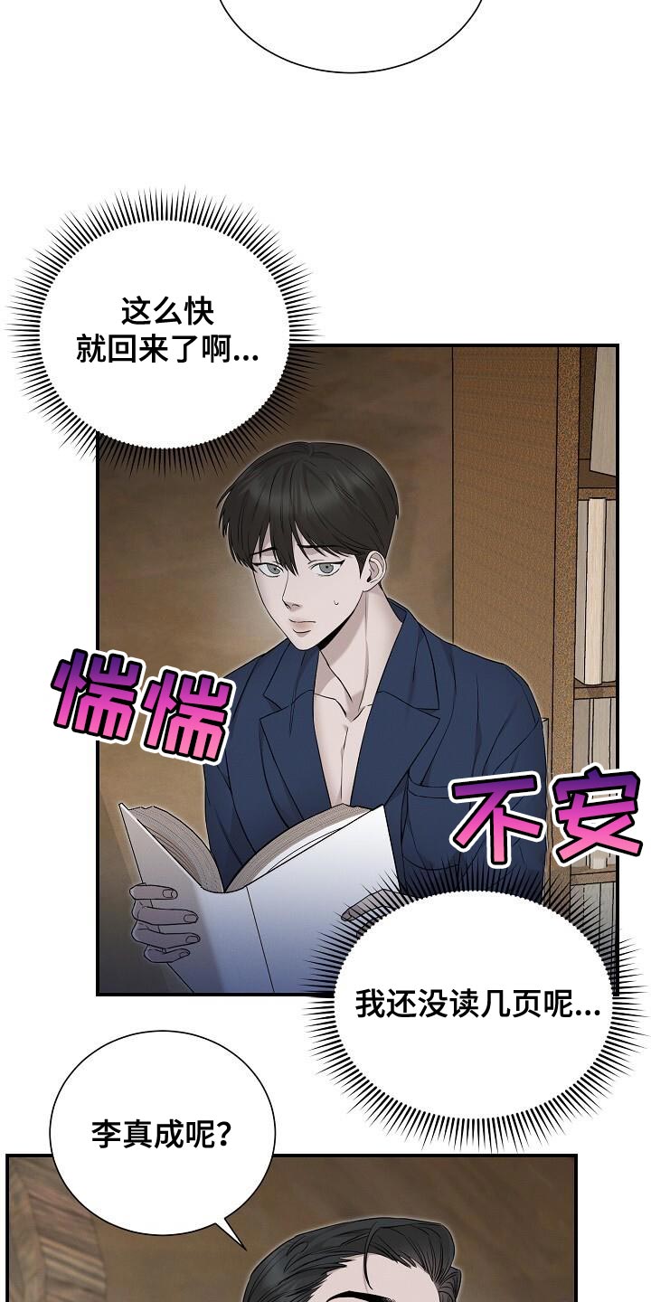 割裂的谎言 - 第23话 - 第13张图