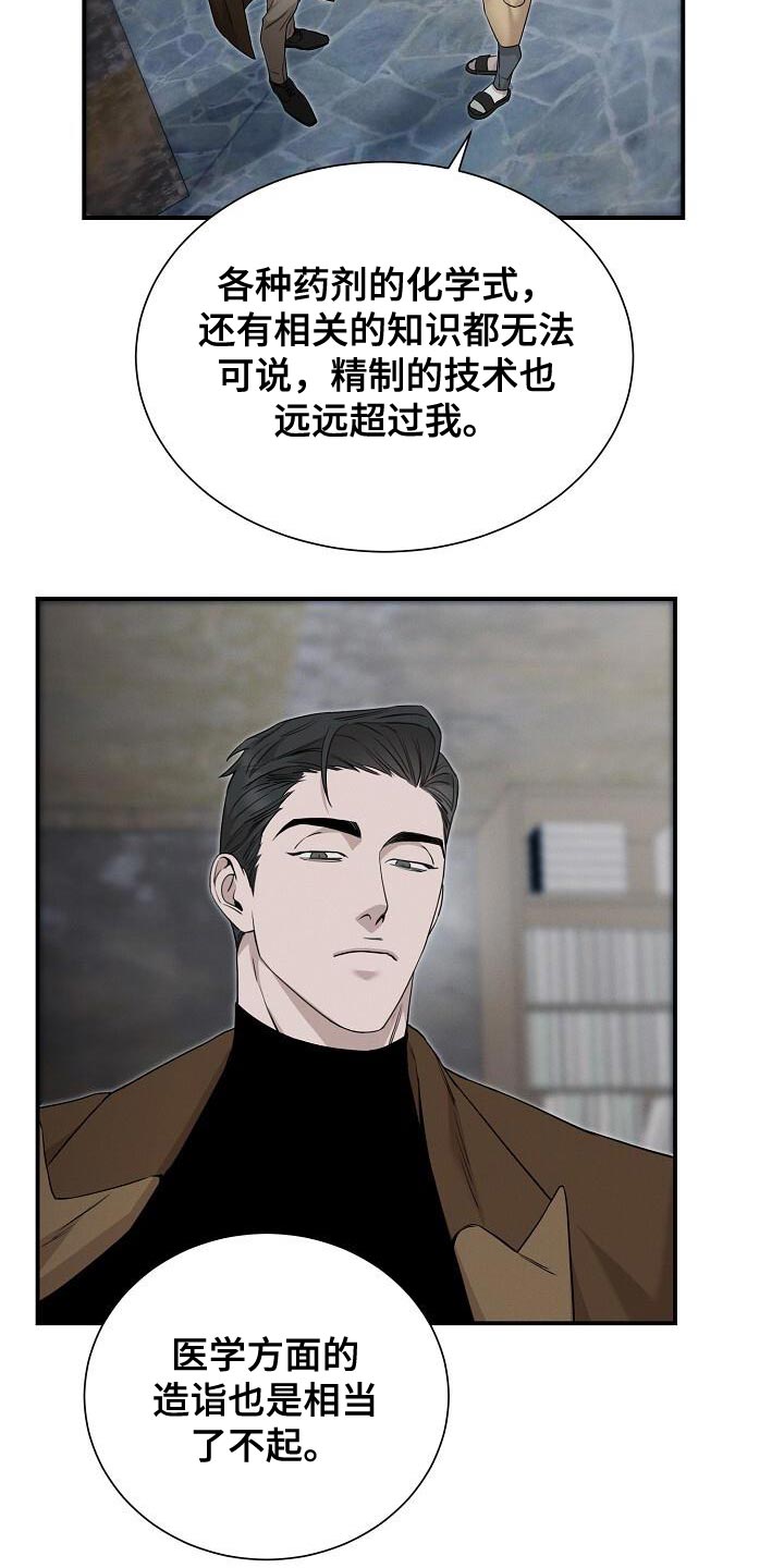 割裂的谎言 - 第23话 - 第21张图