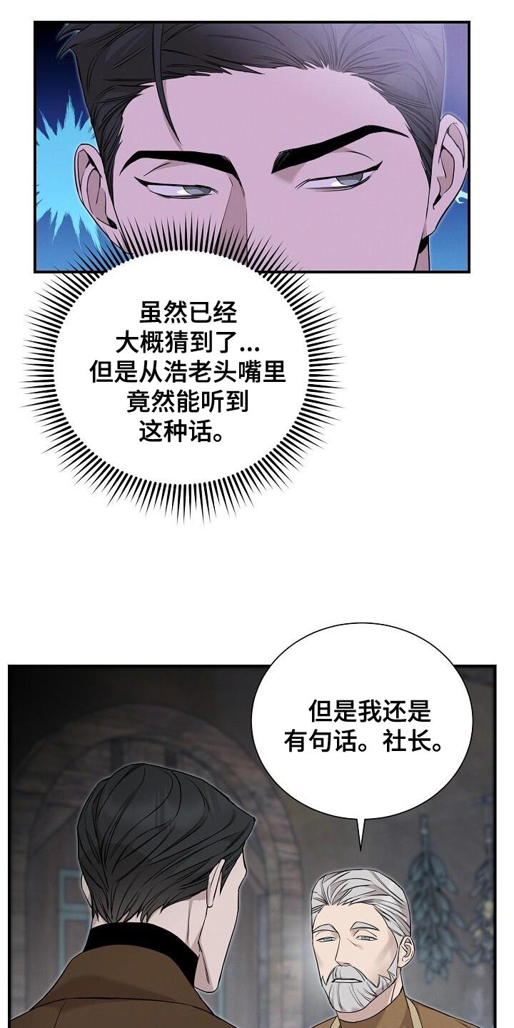 割裂的谎言 - 第23话 - 第24张图