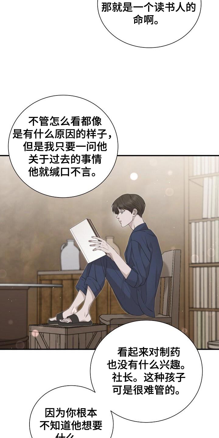 割裂的谎言 - 第23话 - 第26张图