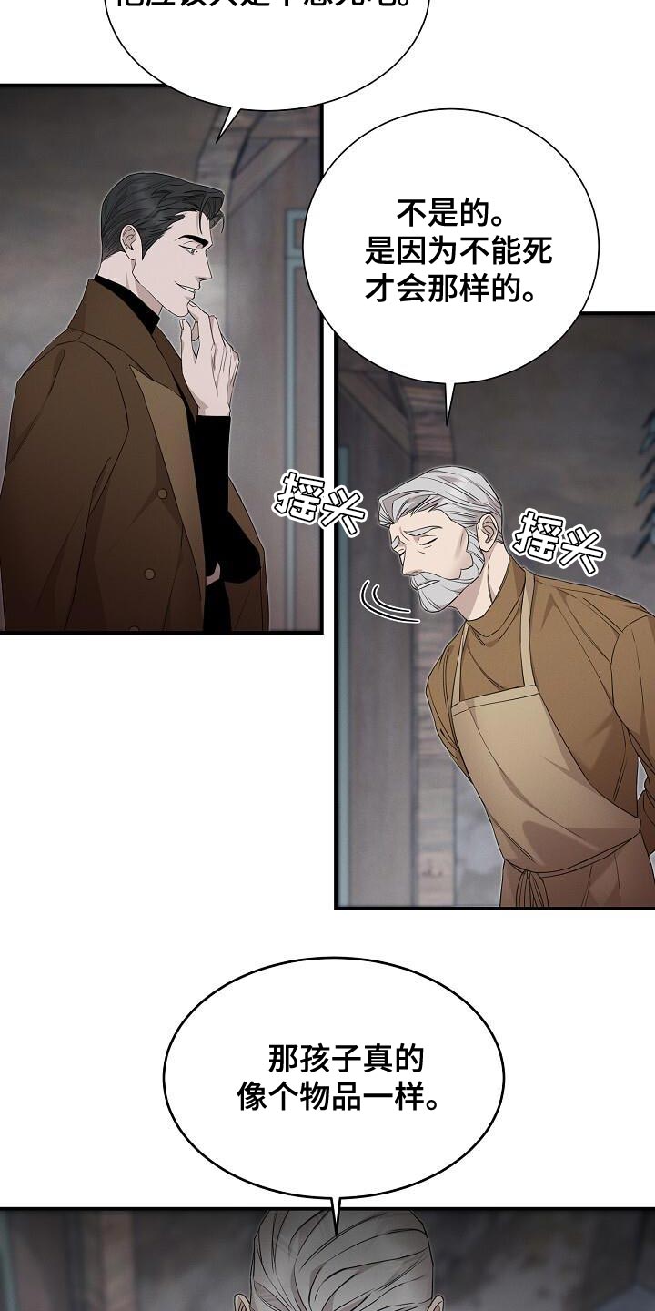 割裂的谎言 - 第23话 - 第28张图