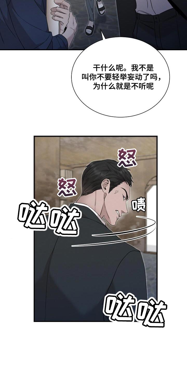 割裂的谎言 - 第23话 - 第9张图