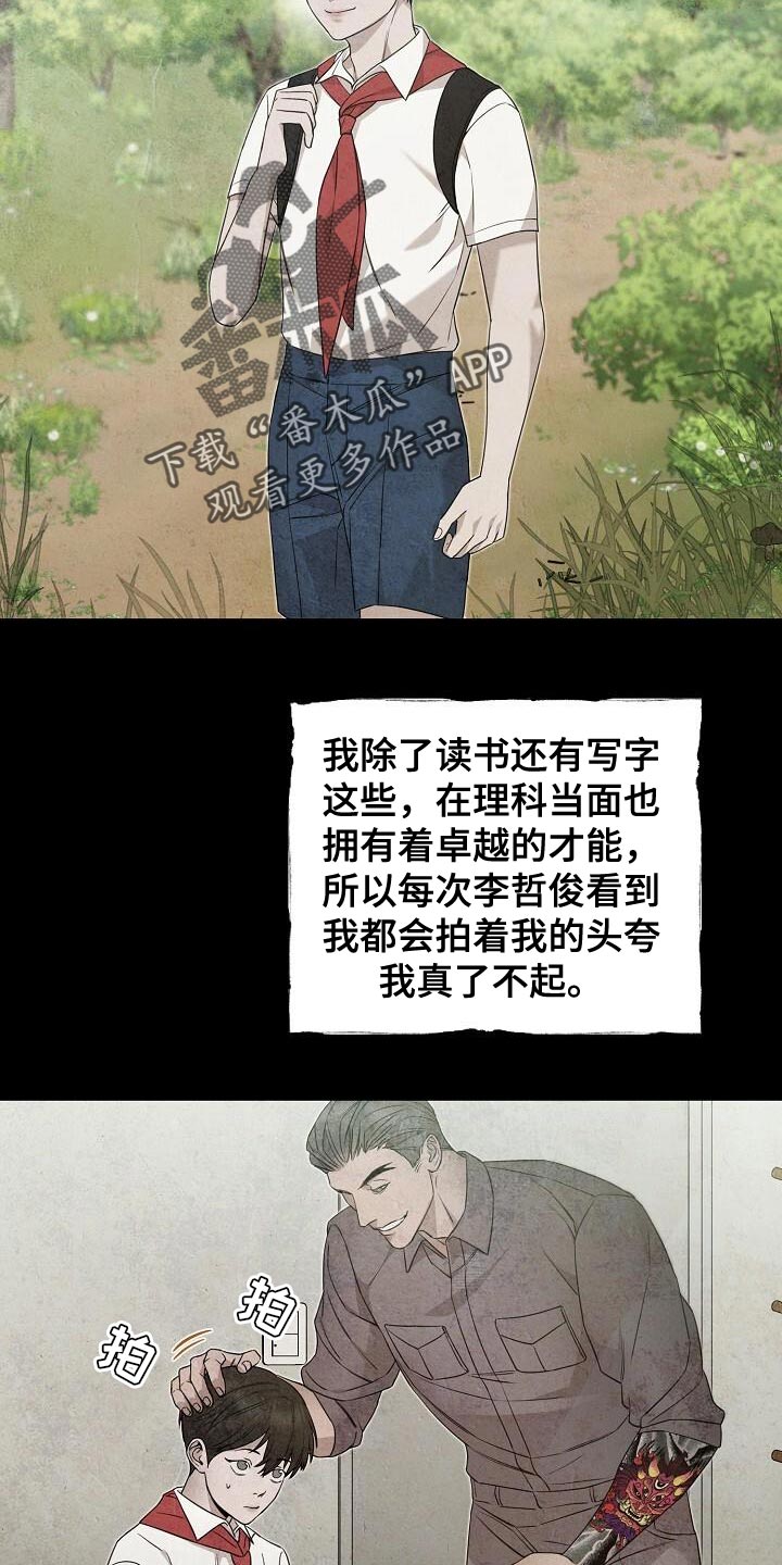 割裂的谎言 - 第24话 - 第10张图