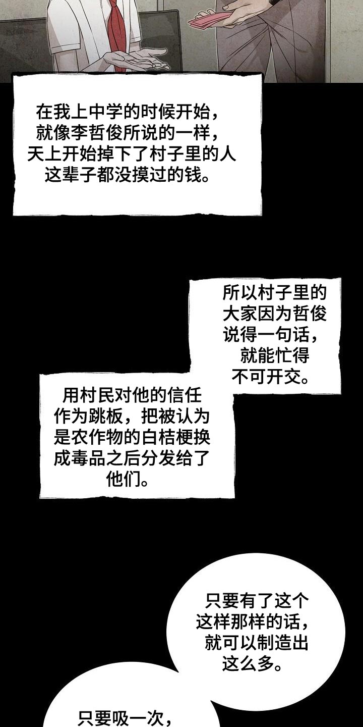 割裂的谎言 - 第24话 - 第11张图