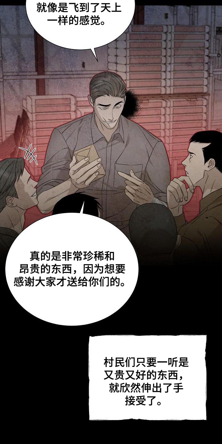 割裂的谎言 - 第24话 - 第12张图