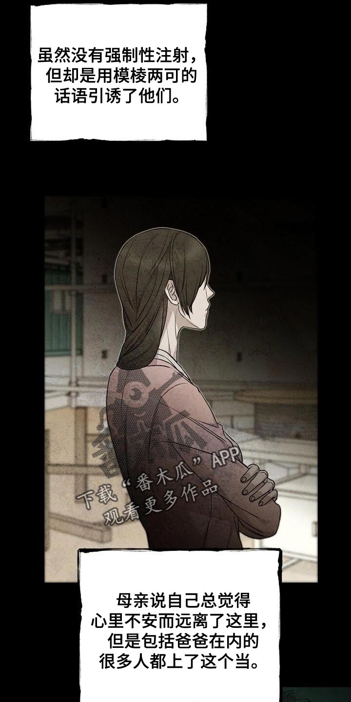 割裂的谎言 - 第24话 - 第13张图