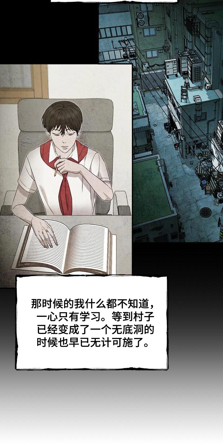 割裂的谎言 - 第24话 - 第14张图