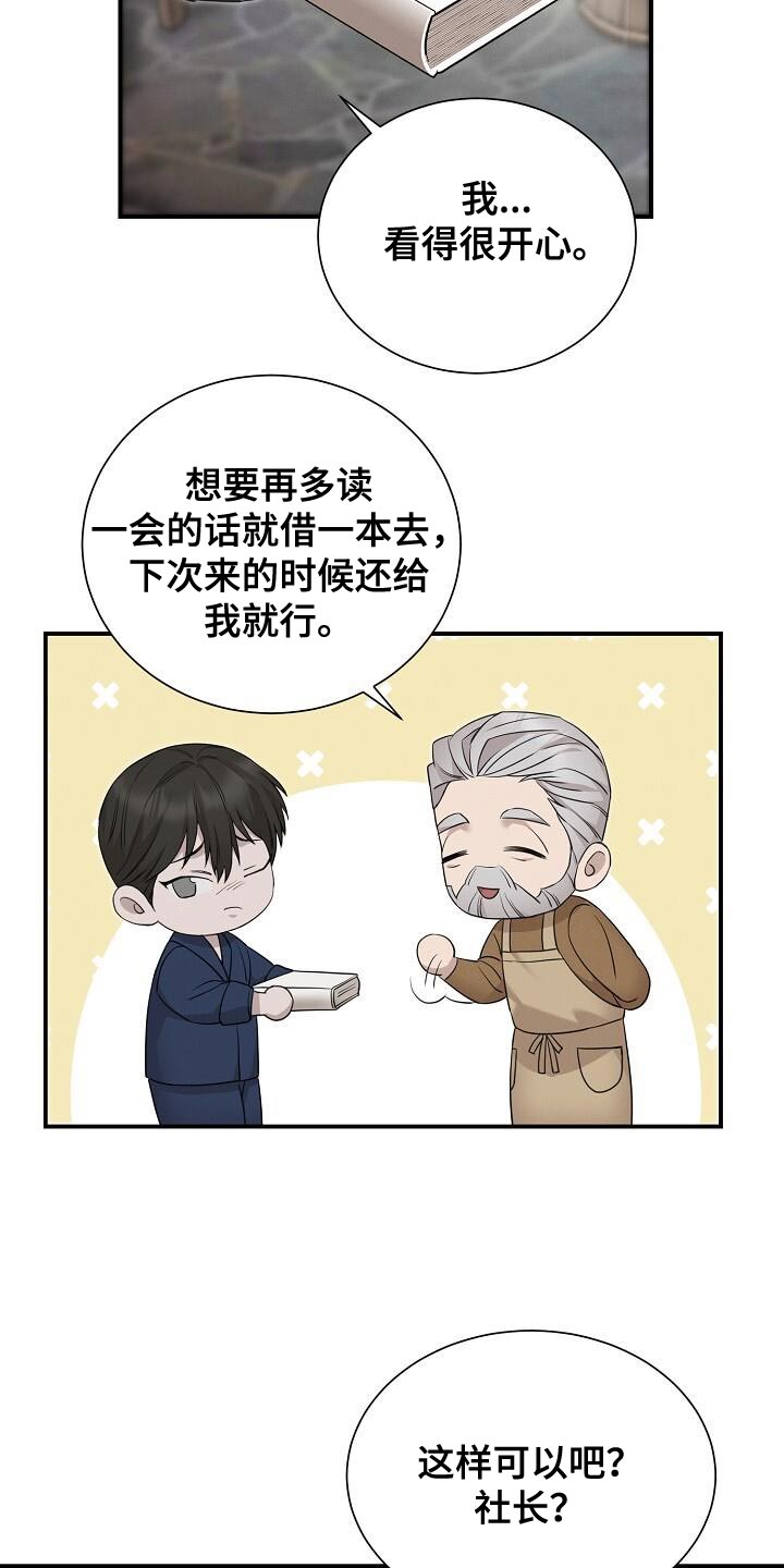 割裂的谎言 - 第24话 - 第18张图