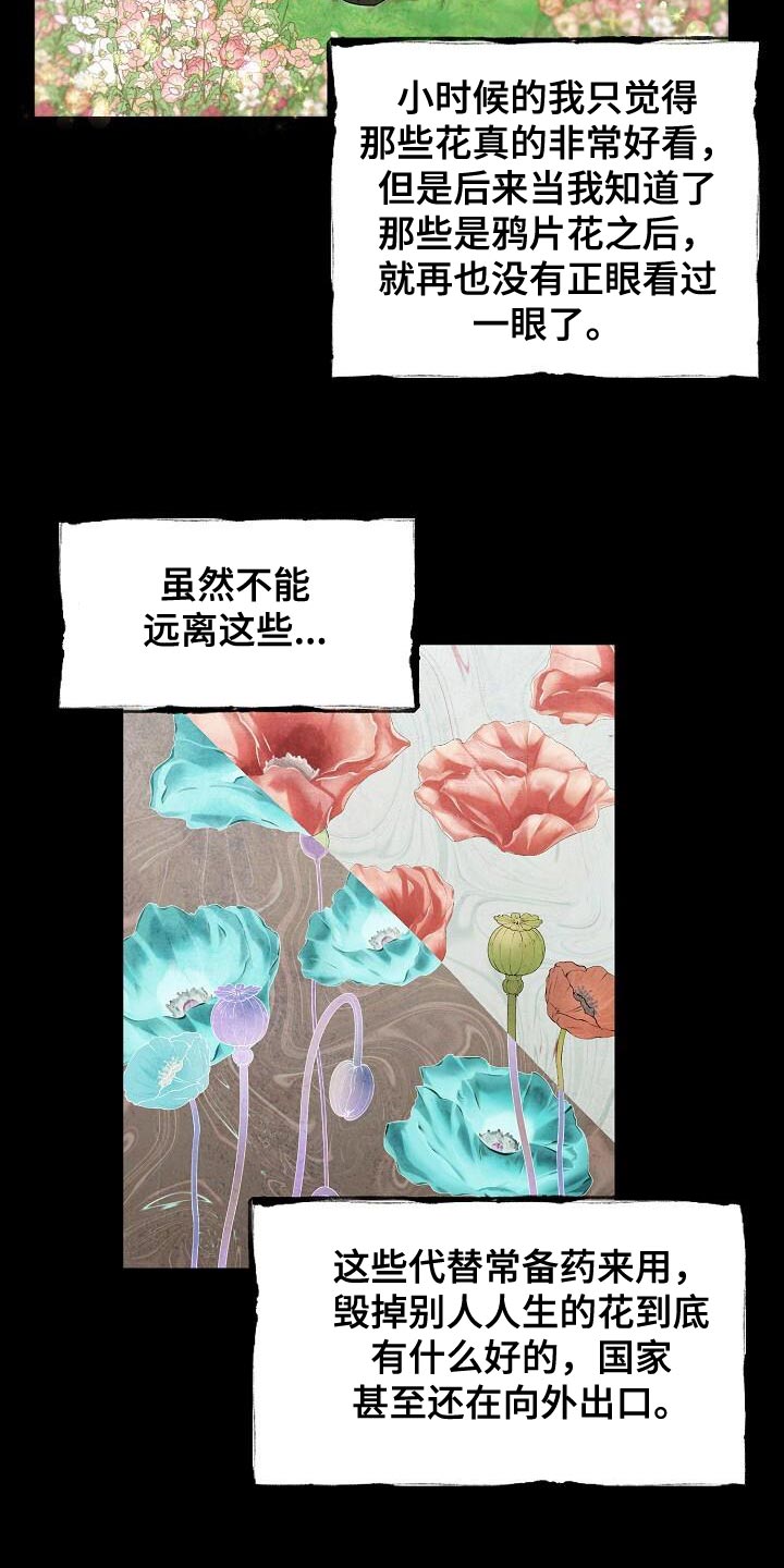 割裂的谎言 - 第24话 - 第3张图