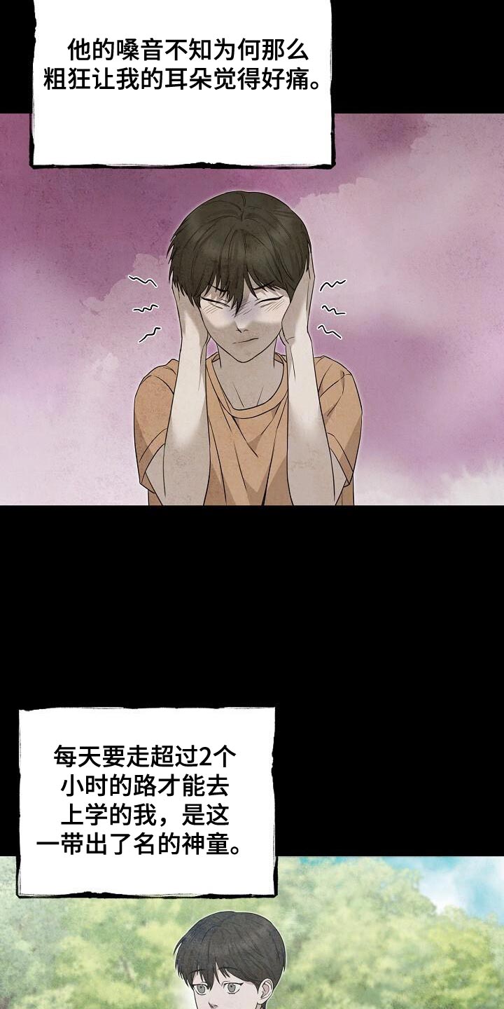 割裂的谎言 - 第24话 - 第9张图