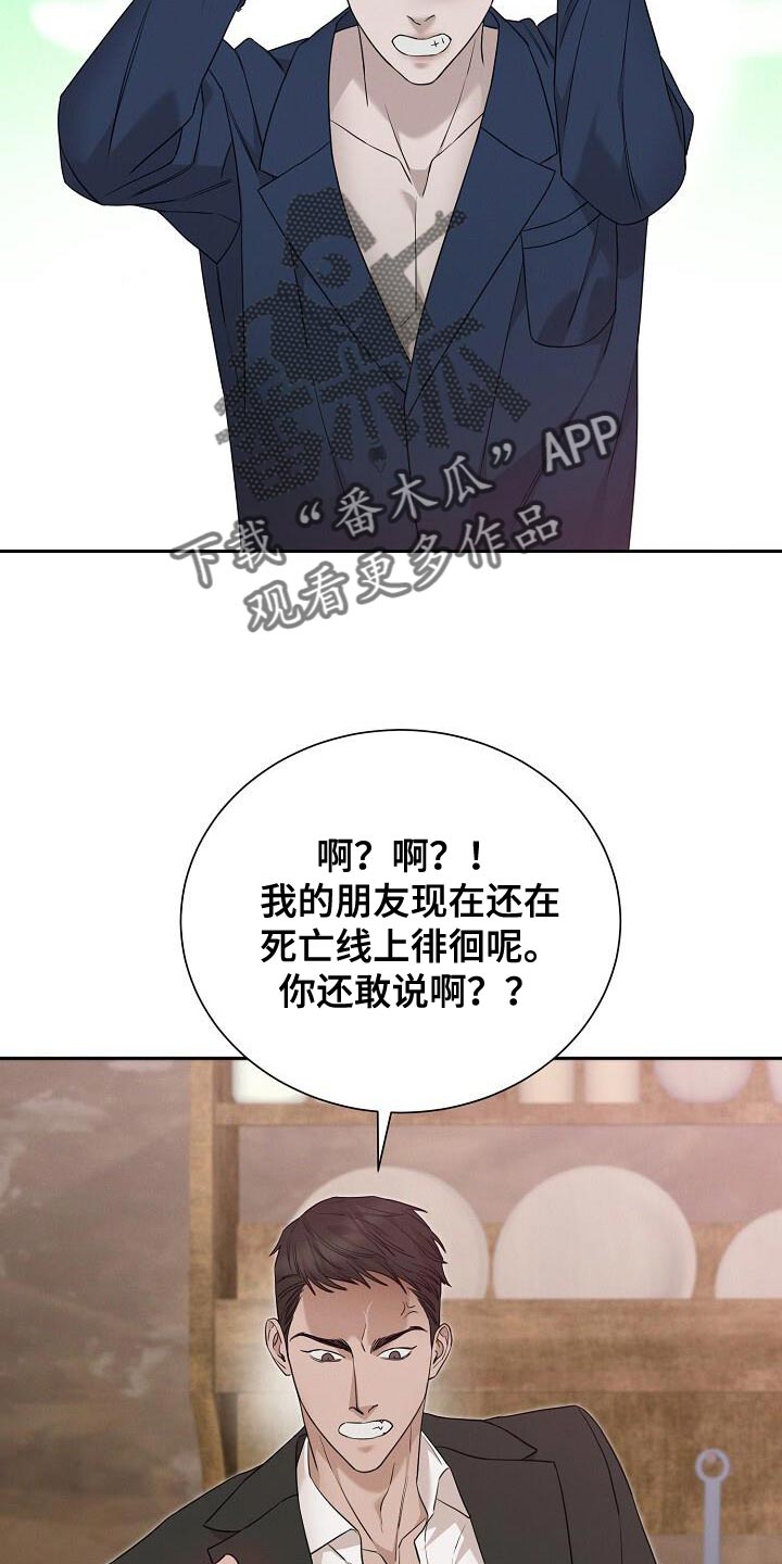 割裂的谎言 - 第22话 - 第13张图