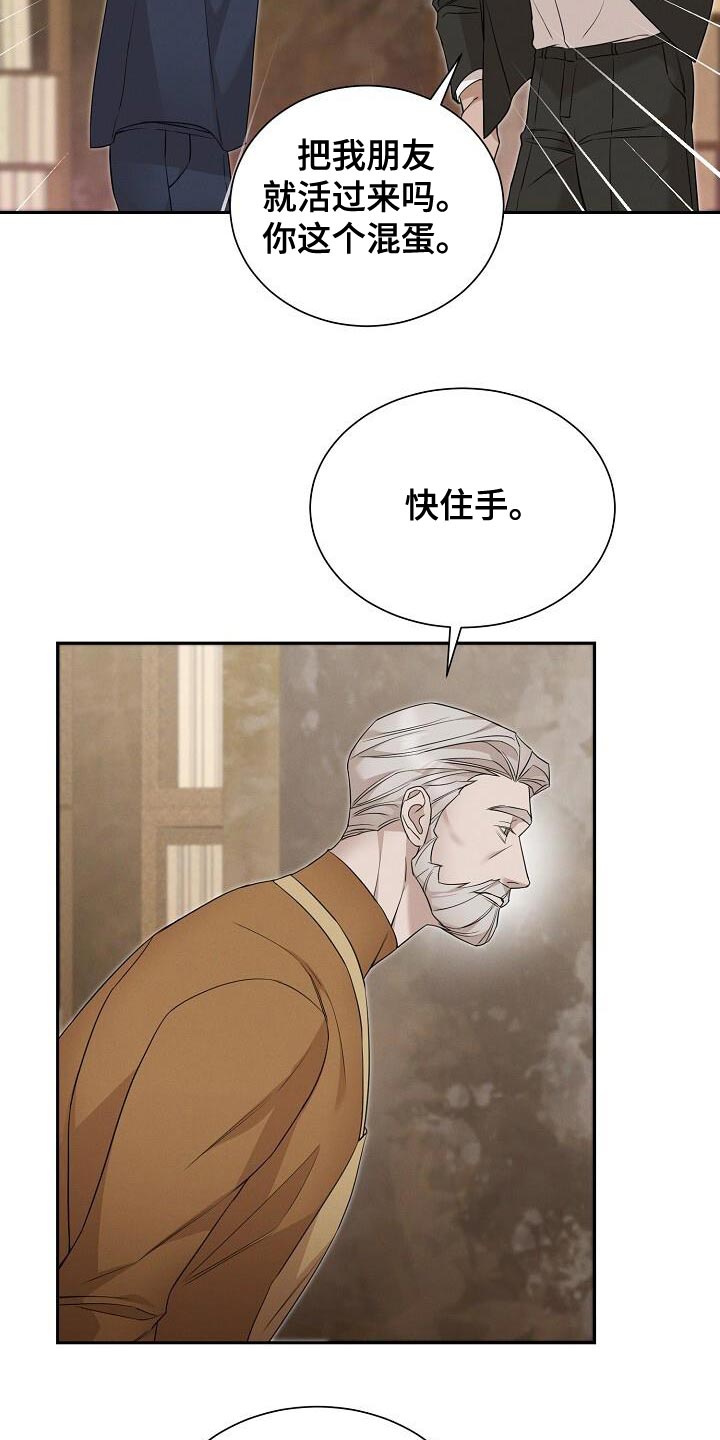 割裂的谎言 - 第22话 - 第15张图