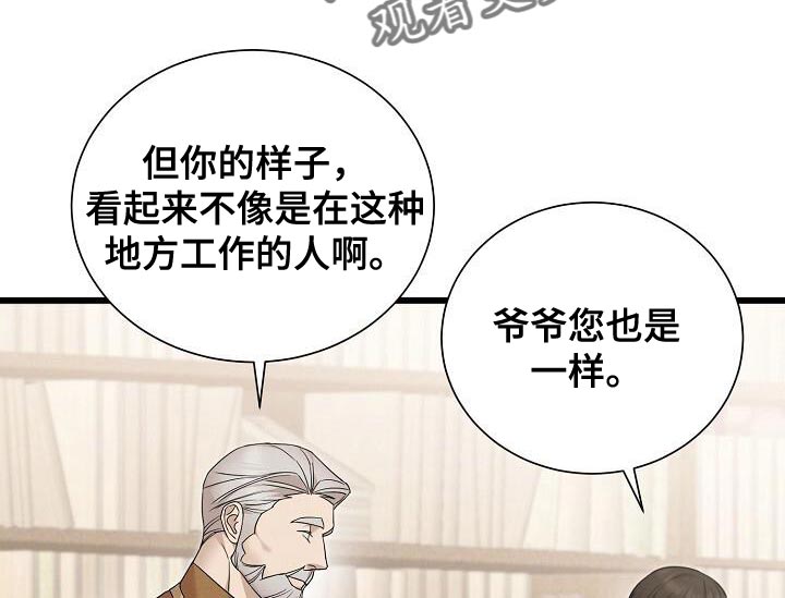 割裂的谎言 - 第22话 - 第19张图