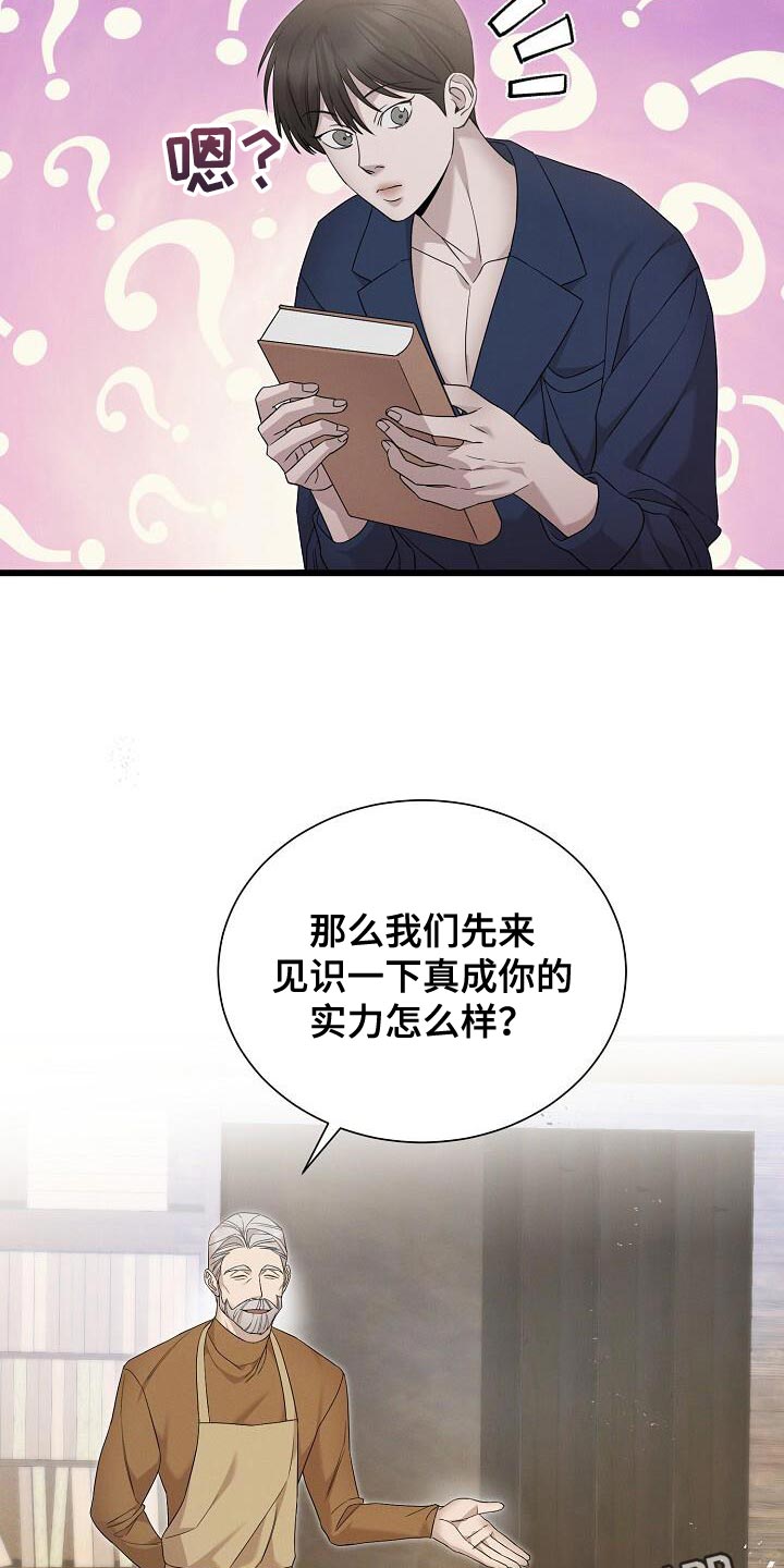 割裂的谎言 - 第22话 - 第26张图